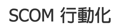 SCOM